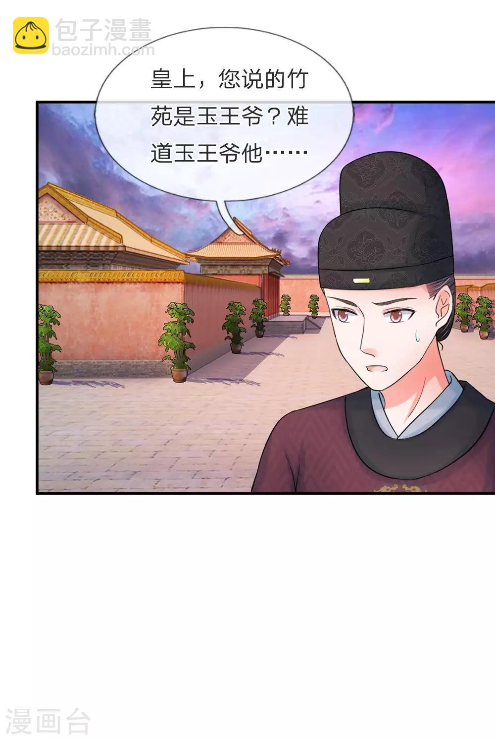 系統逼我做皇后 - 第46話 能屈能伸 - 2