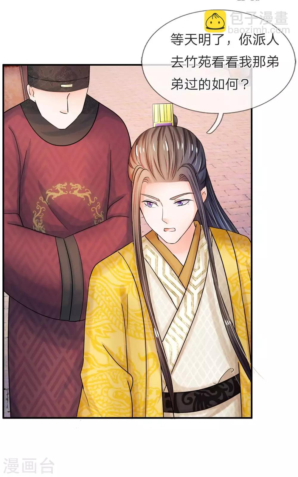 系統逼我做皇后 - 第46話 能屈能伸 - 3