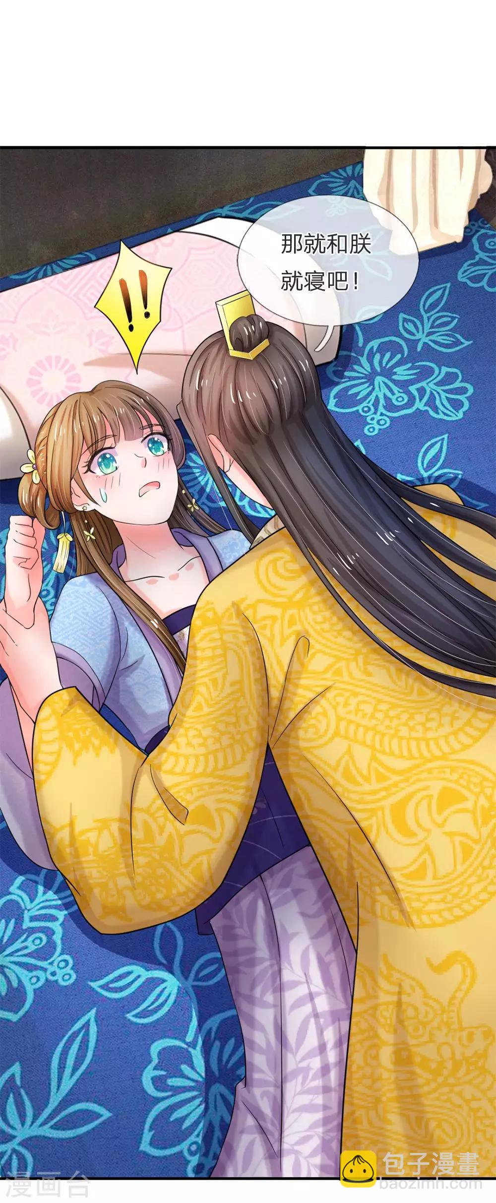 系統逼我做皇后 - 第46話 能屈能伸 - 4