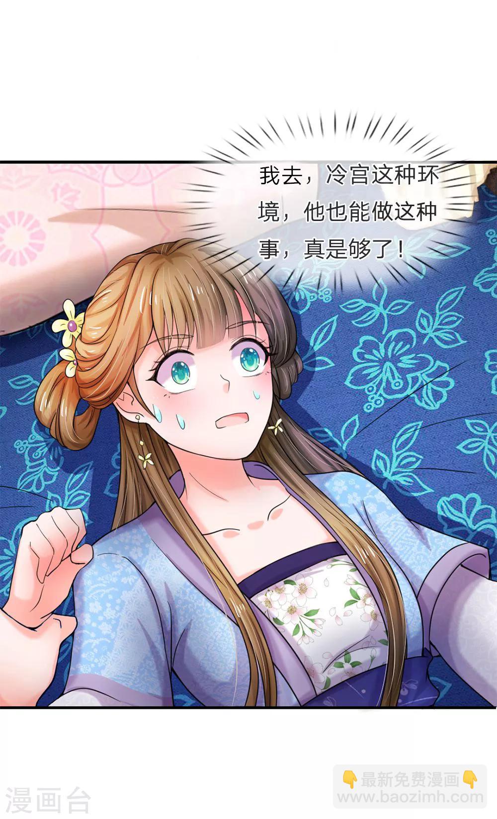 系統逼我做皇后 - 第46話 能屈能伸 - 5