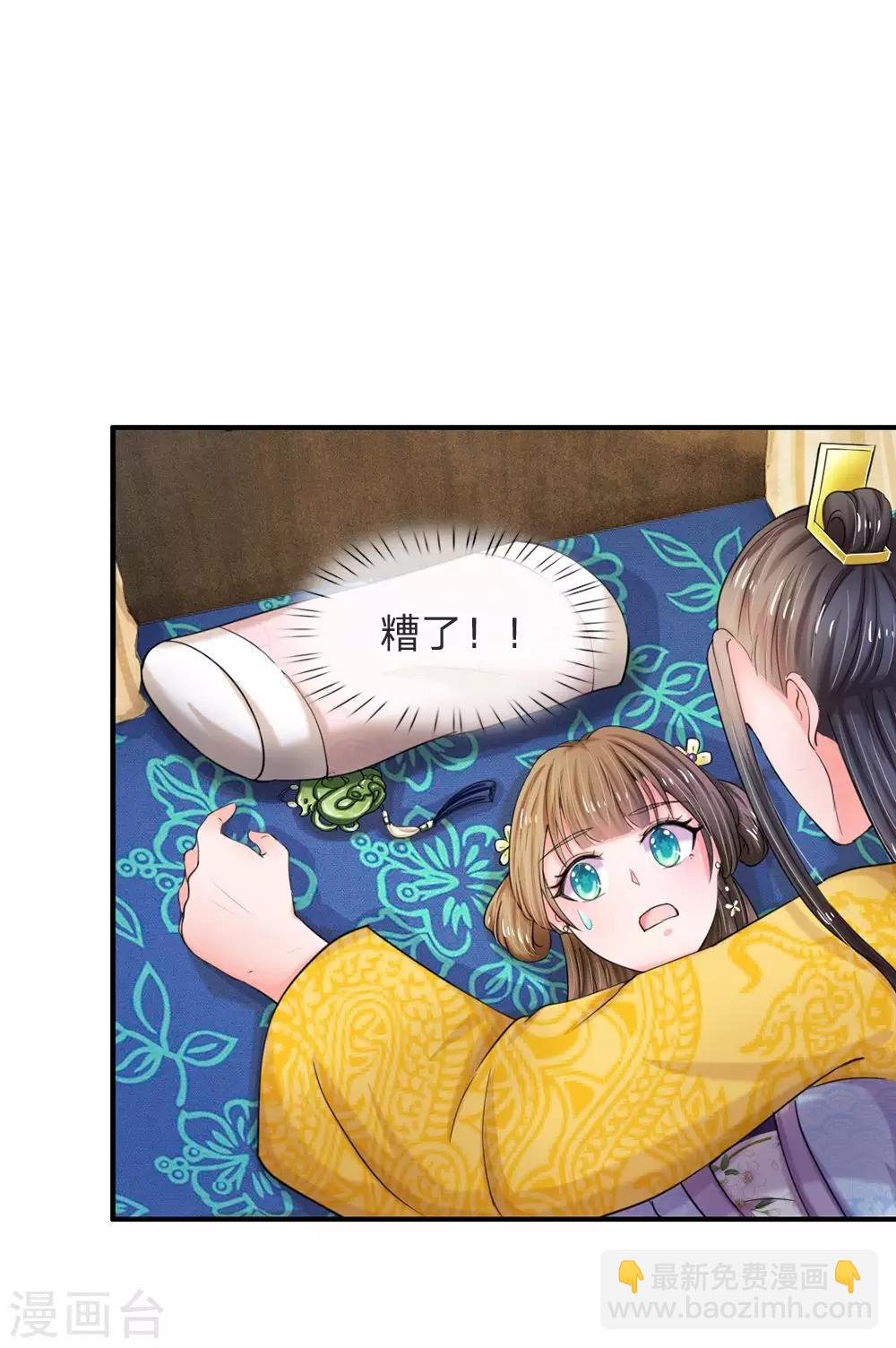 系統逼我做皇后 - 第46話 能屈能伸 - 3