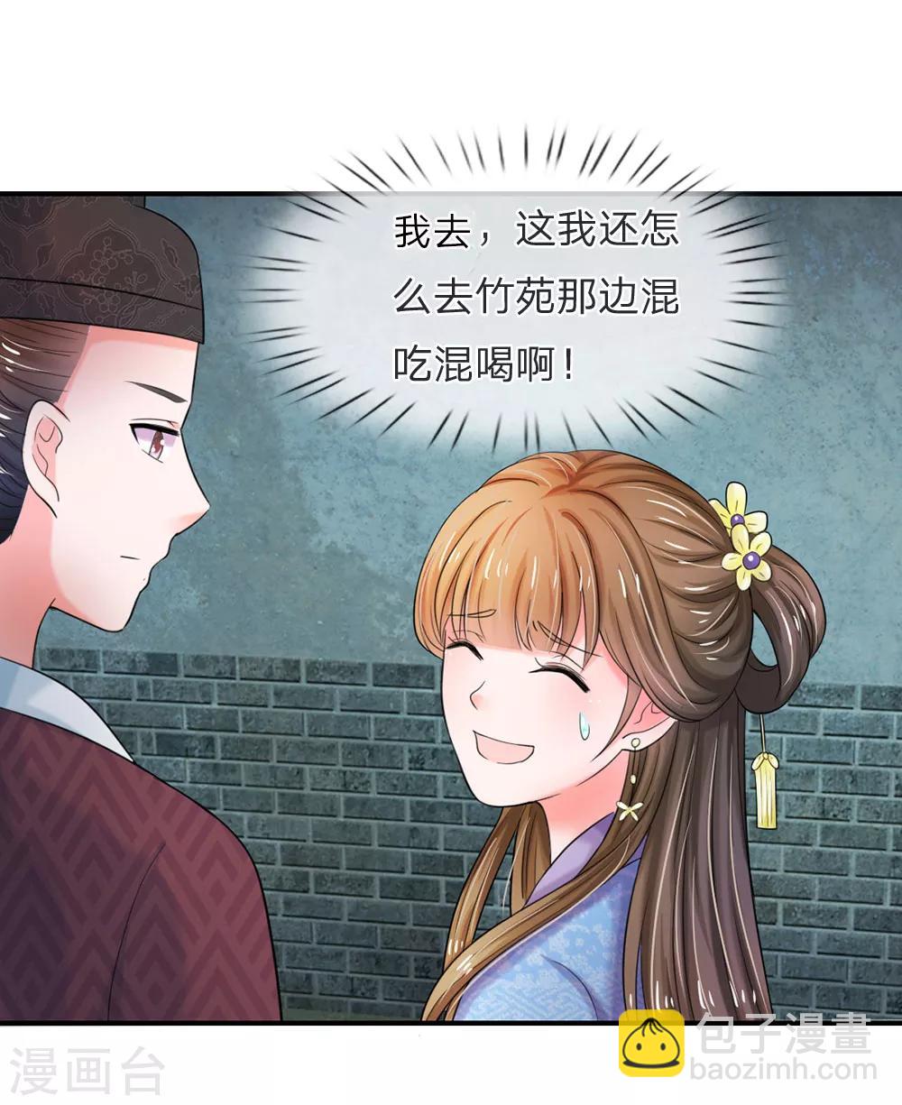 系統逼我做皇后 - 第48話 上心了？ - 2