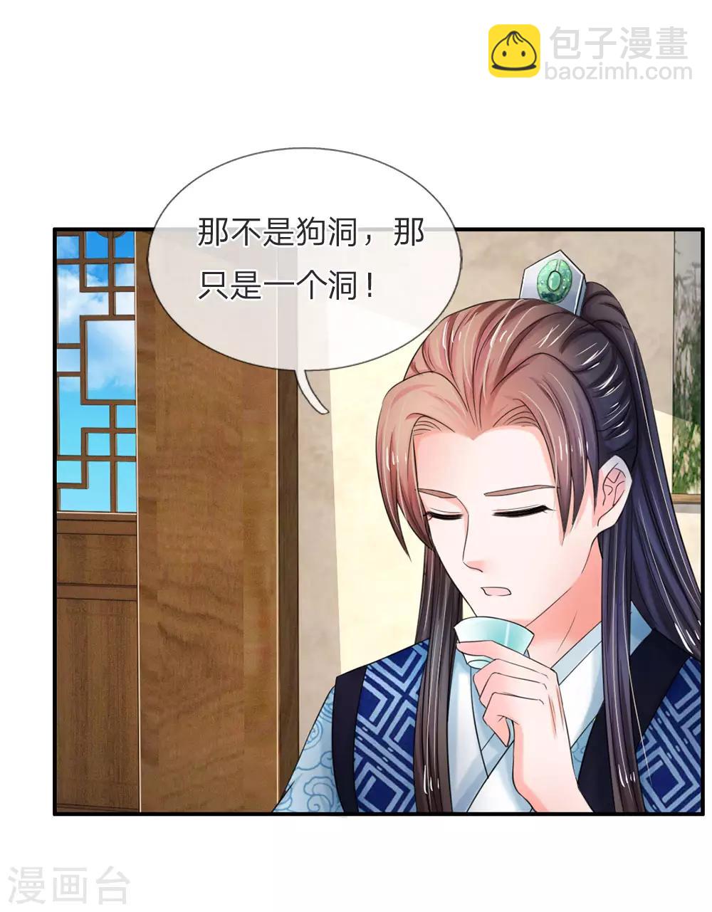 系統逼我做皇后 - 第48話 上心了？ - 5