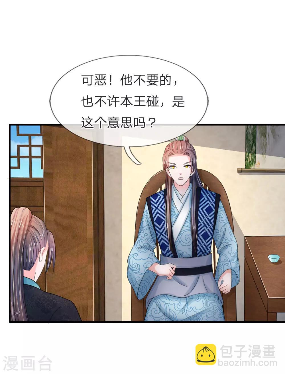 系統逼我做皇后 - 第48話 上心了？ - 4