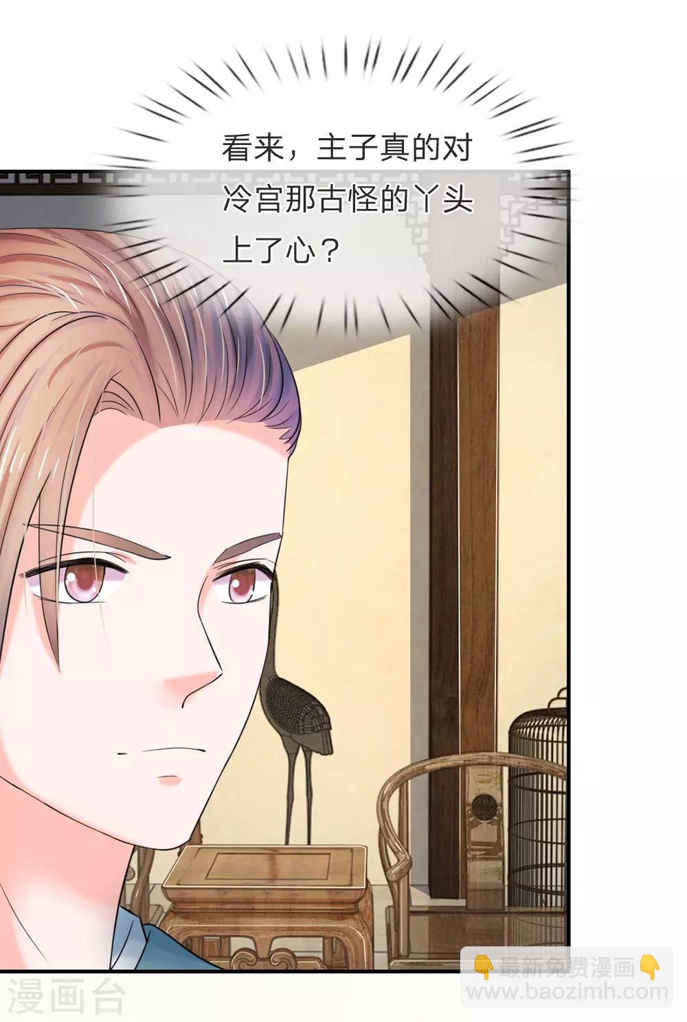 系統逼我做皇后 - 第48話 上心了？ - 5