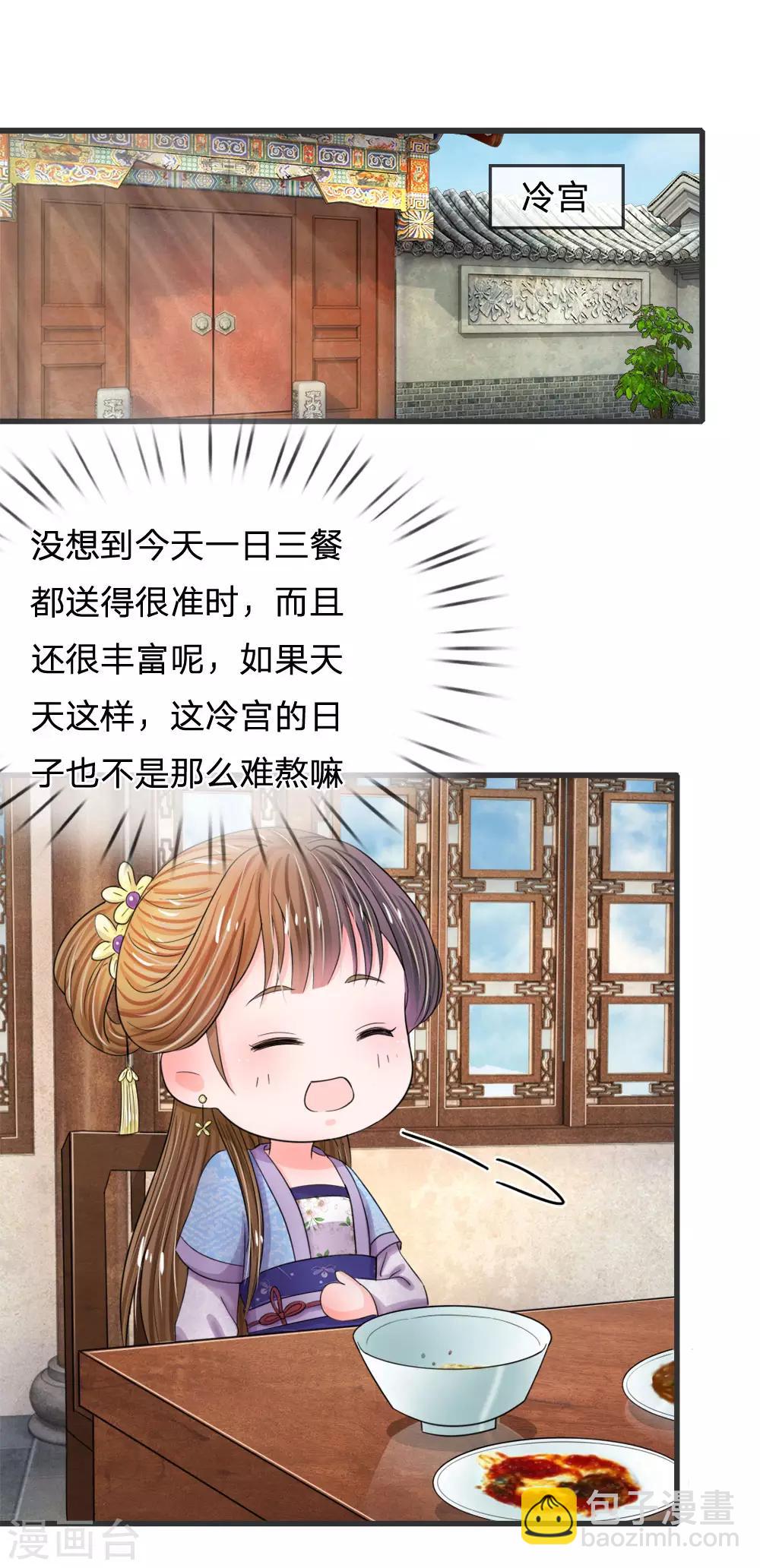 系統逼我做皇后 - 第48話 上心了？ - 3