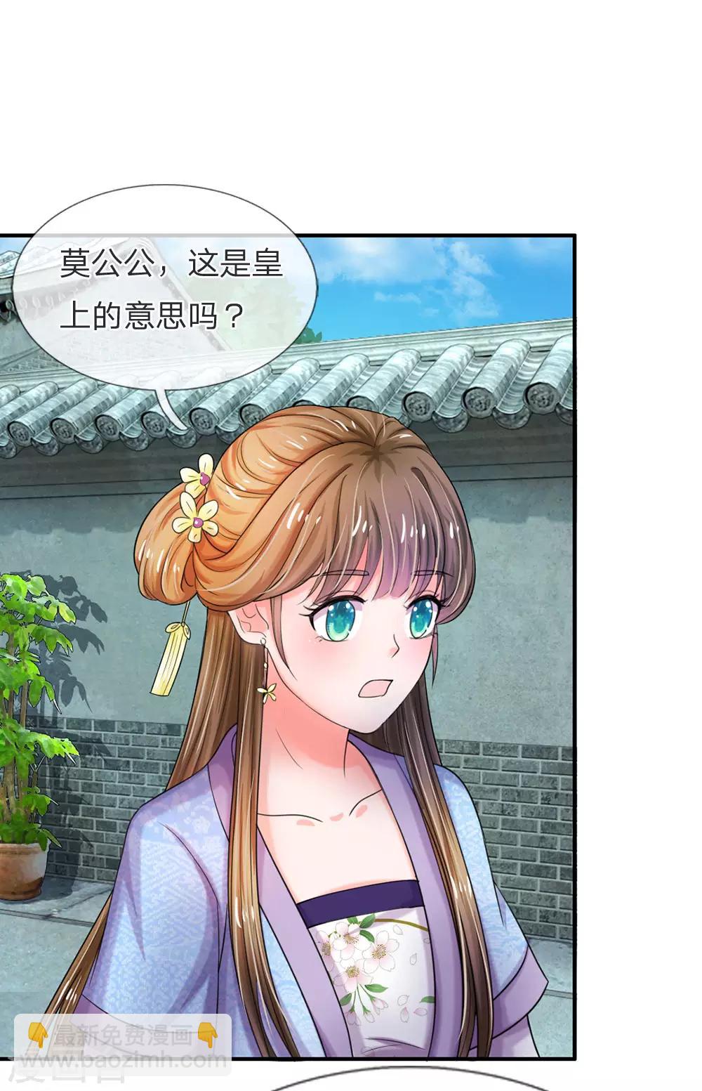 系統逼我做皇后 - 第48話 上心了？ - 4