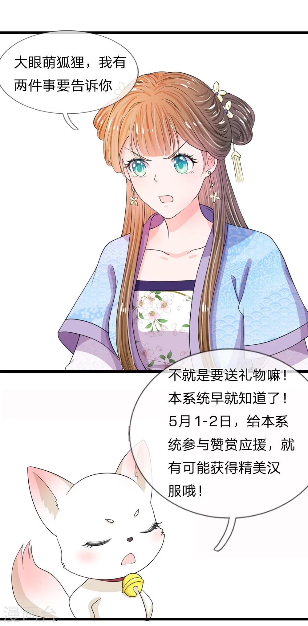 系统逼我做皇后 - 参与应援，获精美汉服 - 1