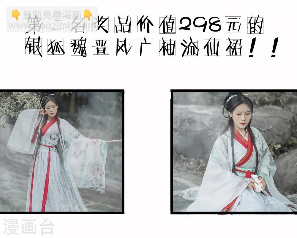 系统逼我做皇后 - 参与应援，获精美汉服 - 1