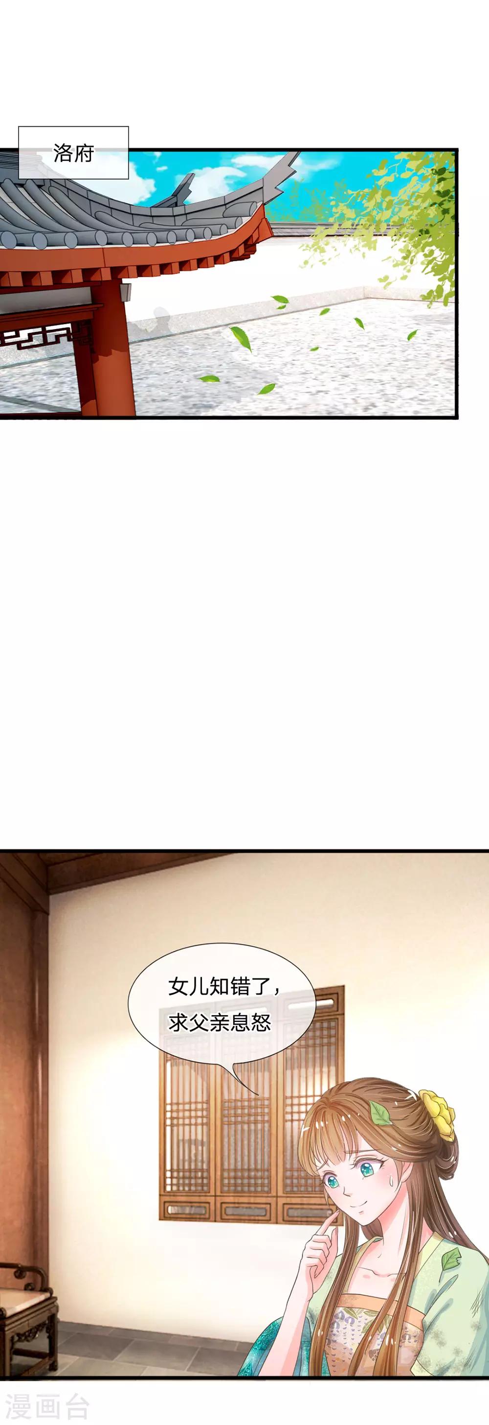 系統逼我做皇后 - 第6話 敵不動，我不動 - 1