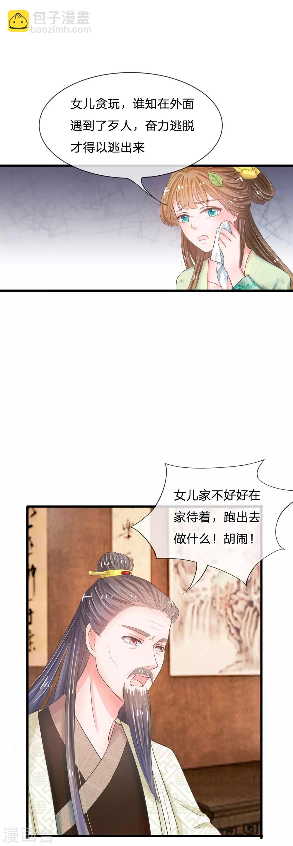 系統逼我做皇后 - 第6話 敵不動，我不動 - 3