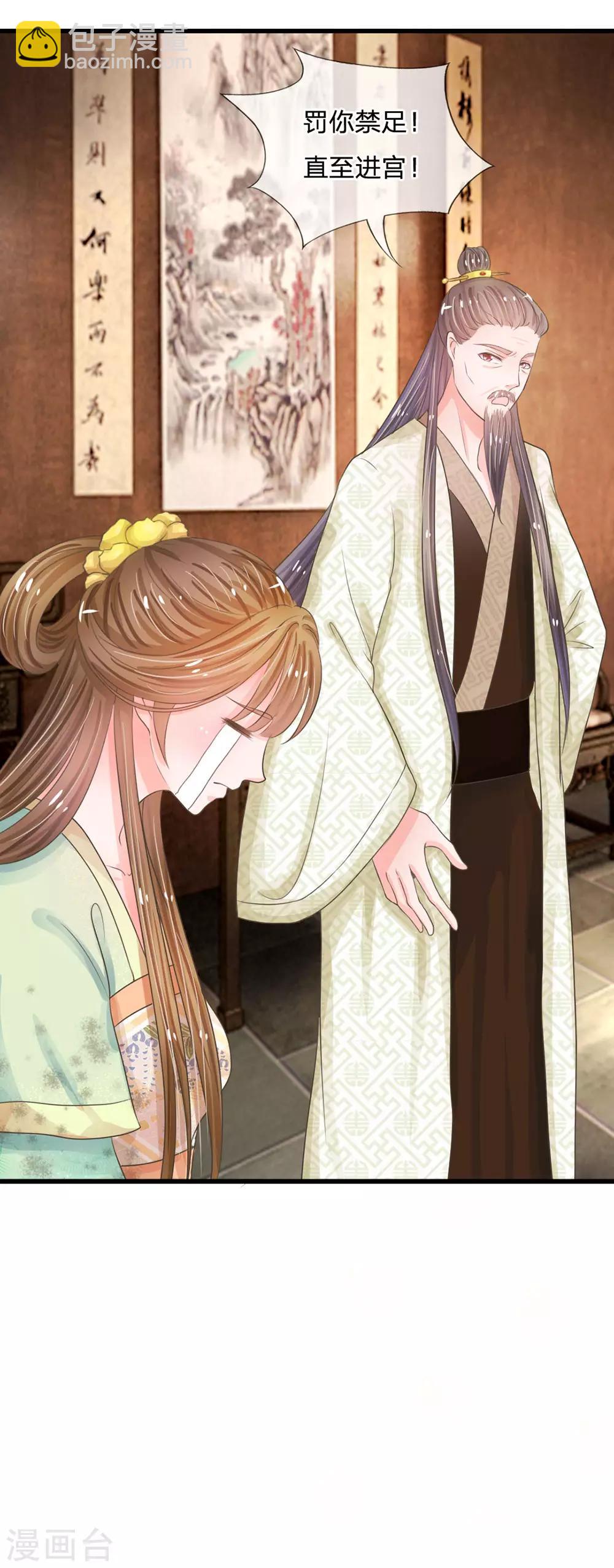 系統逼我做皇后 - 第6話 敵不動，我不動 - 1