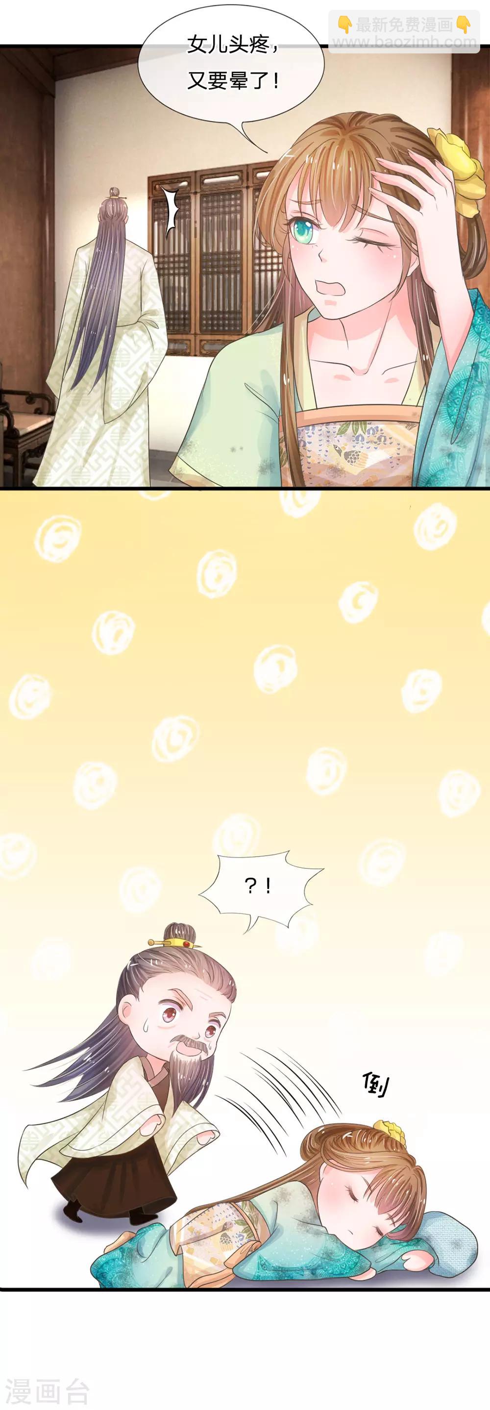 系統逼我做皇后 - 第6話 敵不動，我不動 - 2