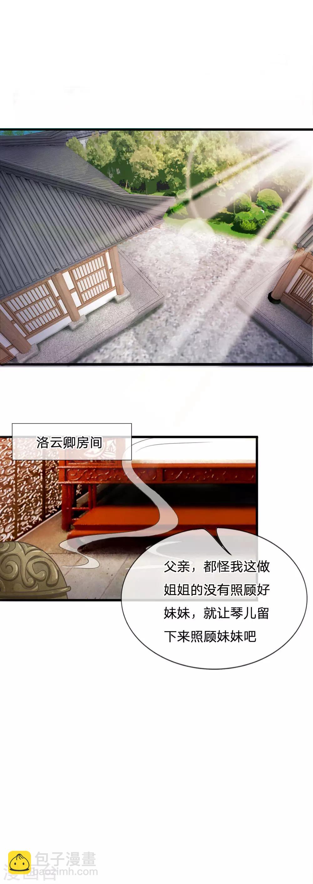 系統逼我做皇后 - 第6話 敵不動，我不動 - 3