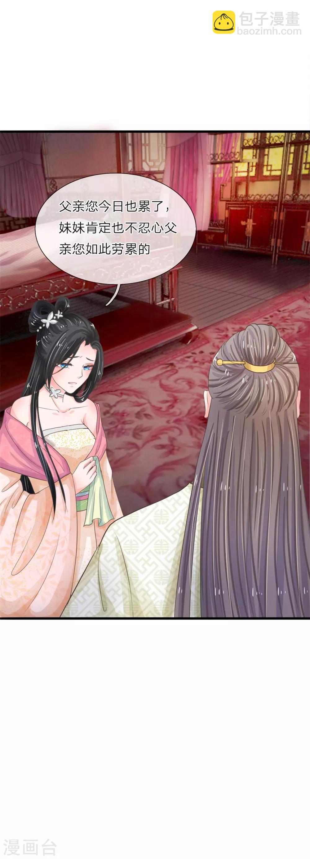 系統逼我做皇后 - 第6話 敵不動，我不動 - 1