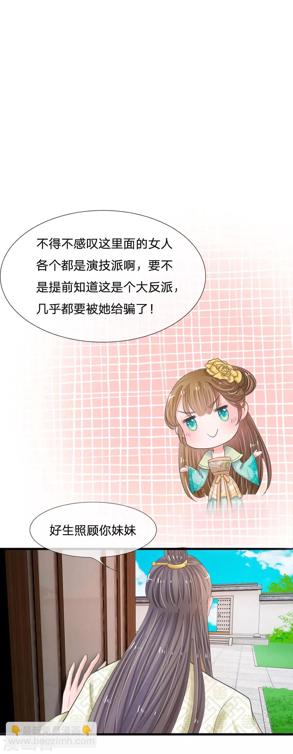 系統逼我做皇后 - 第6話 敵不動，我不動 - 2