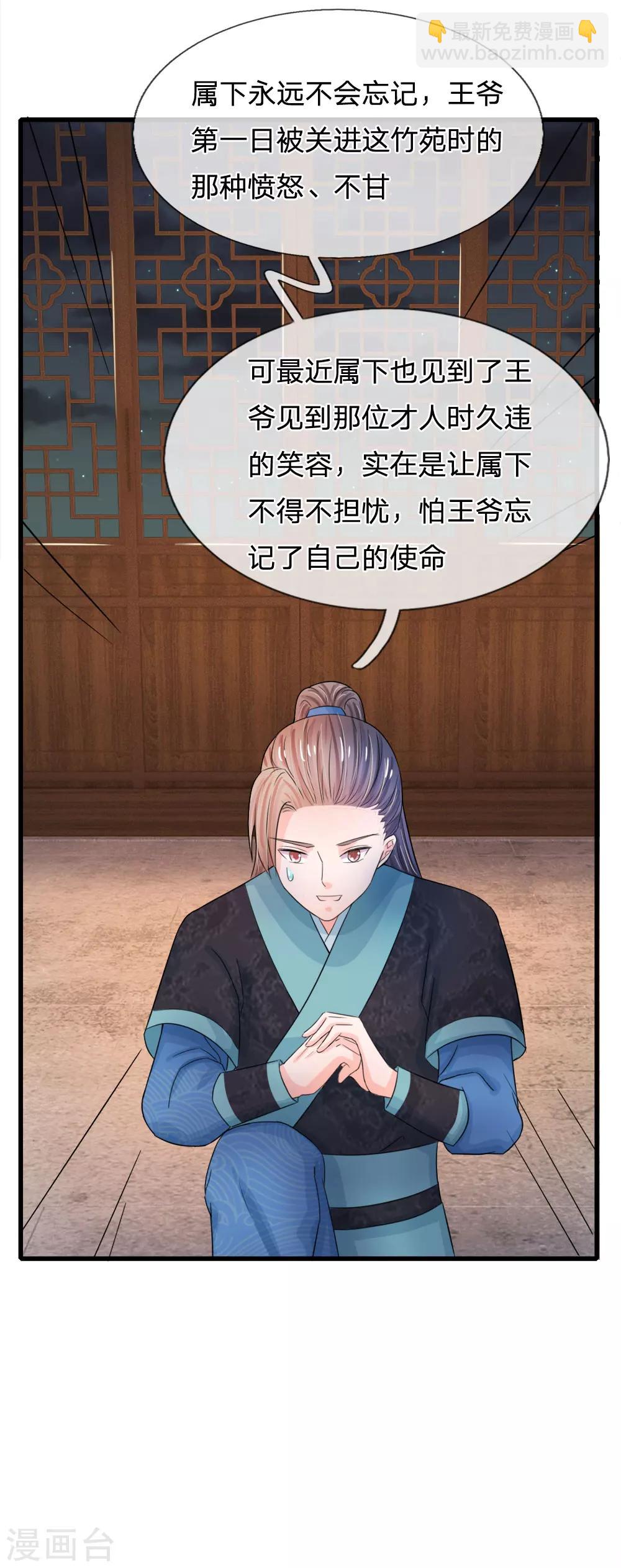 系統逼我做皇后 - 第51話 朕守着你 - 1