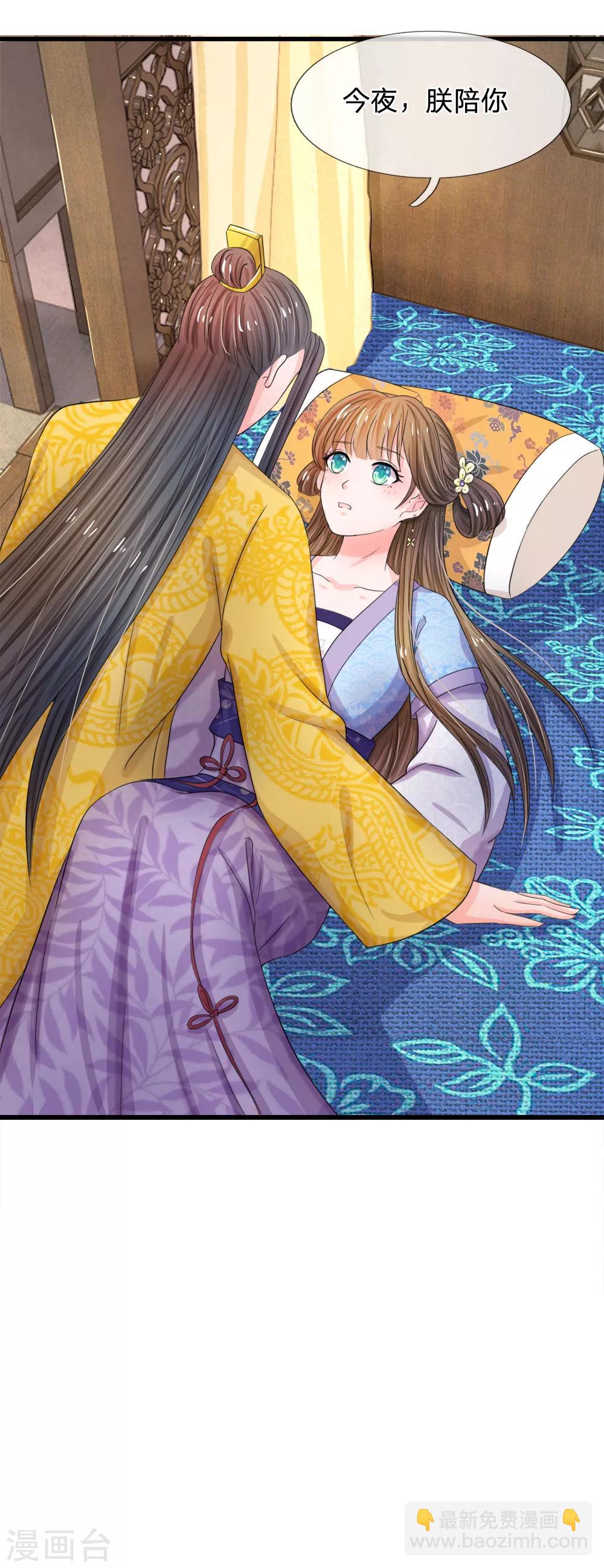 系統逼我做皇后 - 第51話 朕守着你 - 2