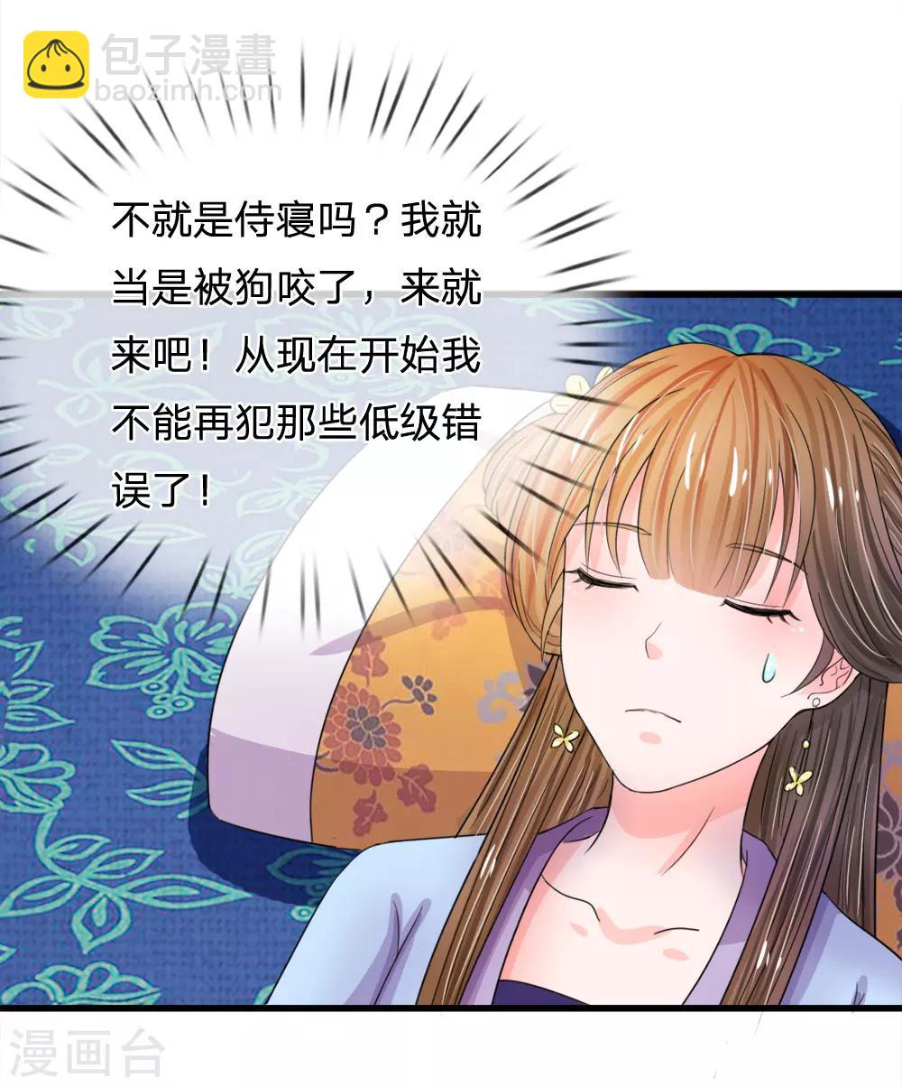 系統逼我做皇后 - 第51話 朕守着你 - 3