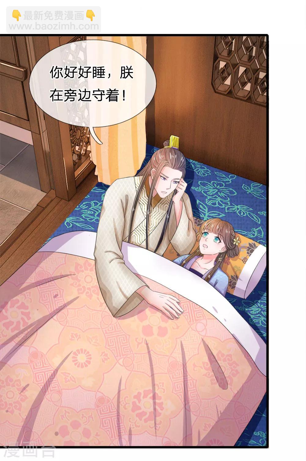 系統逼我做皇后 - 第51話 朕守着你 - 4