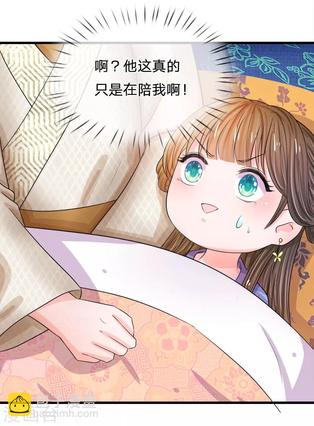 系統逼我做皇后 - 第51話 朕守着你 - 1