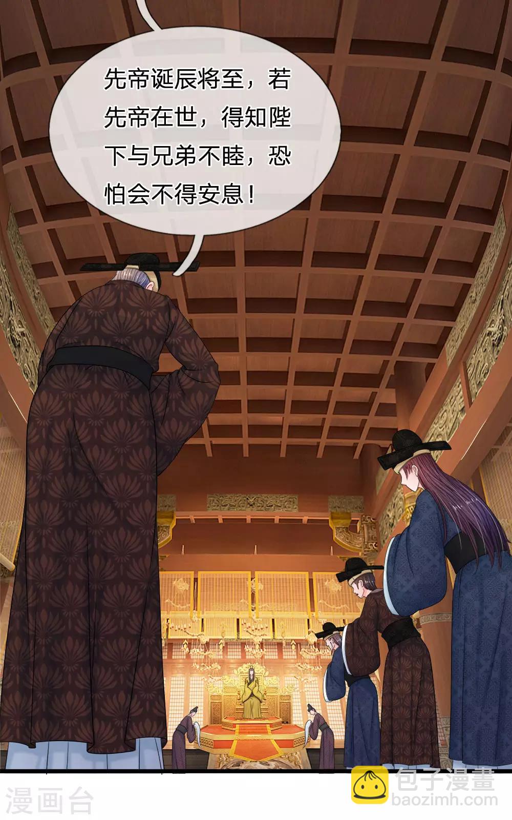 系統逼我做皇后 - 第53話 那麼好的機會不把握 - 6