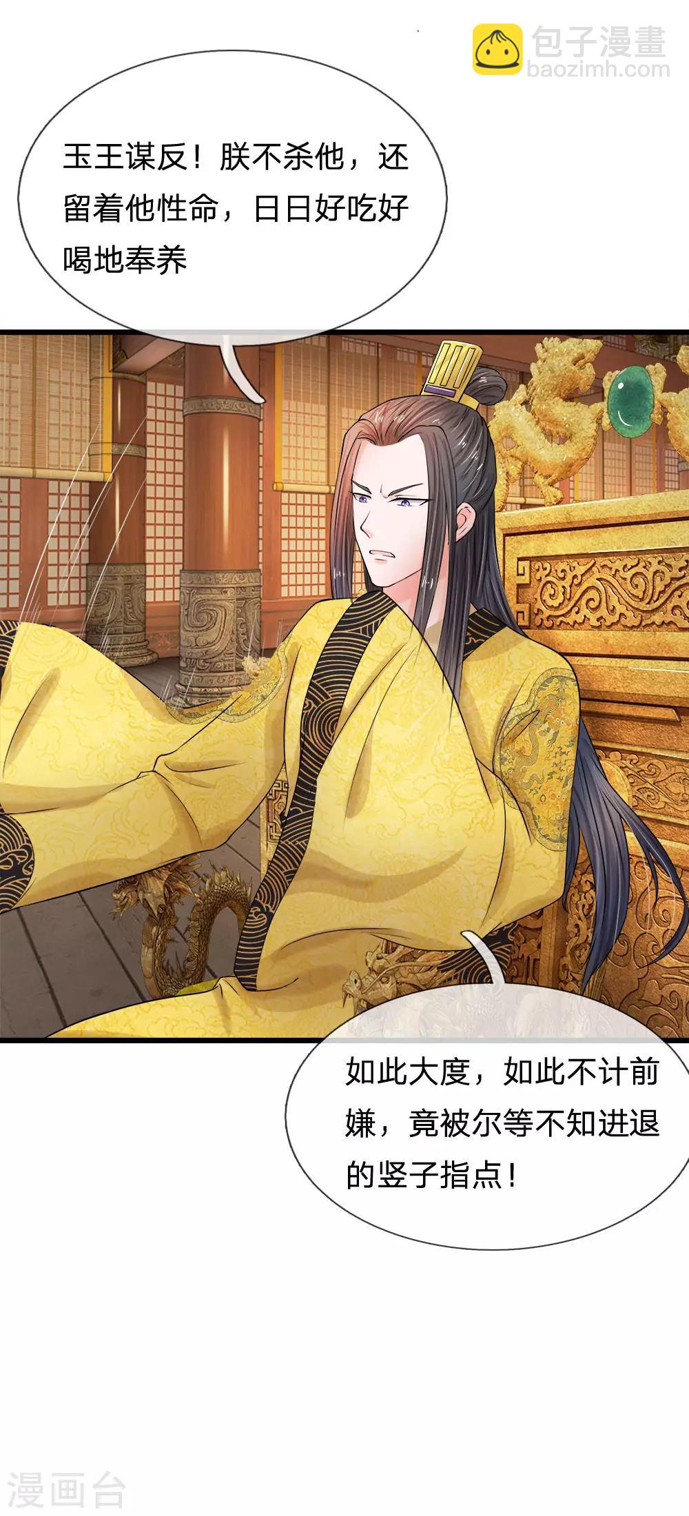 系統逼我做皇后 - 第53話 那麼好的機會不把握 - 3