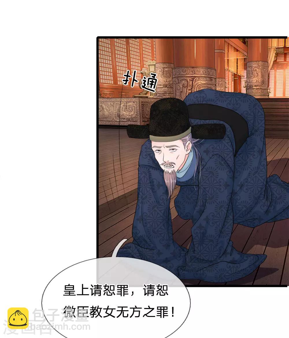 系統逼我做皇后 - 第53話 那麼好的機會不把握 - 5