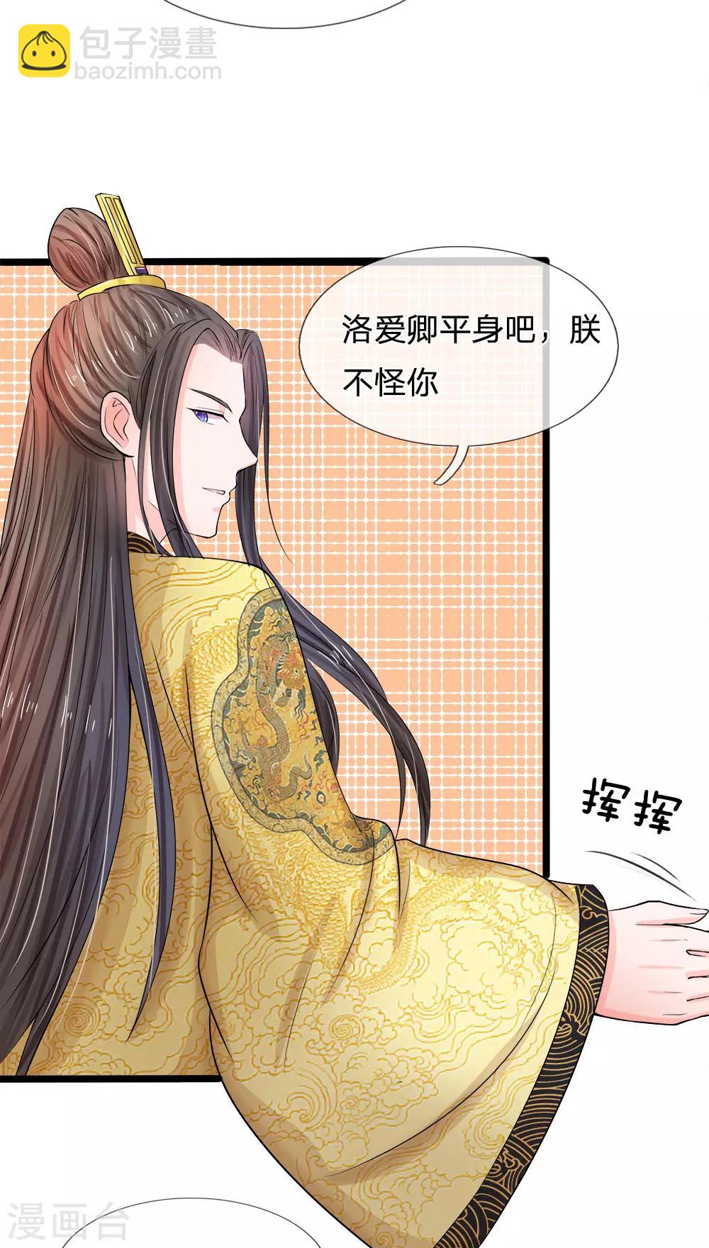 系統逼我做皇后 - 第53話 那麼好的機會不把握 - 6