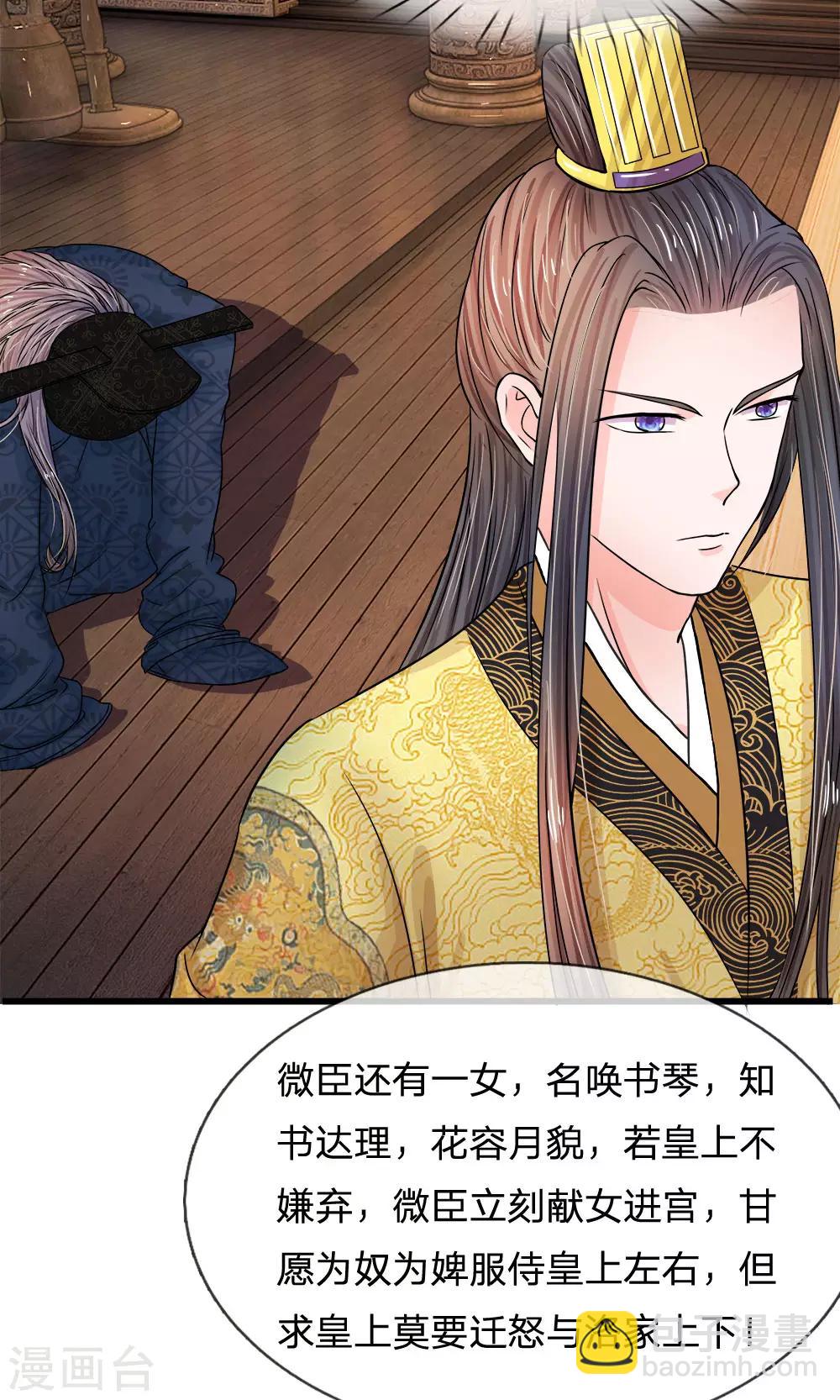 系統逼我做皇后 - 第53話 那麼好的機會不把握 - 3