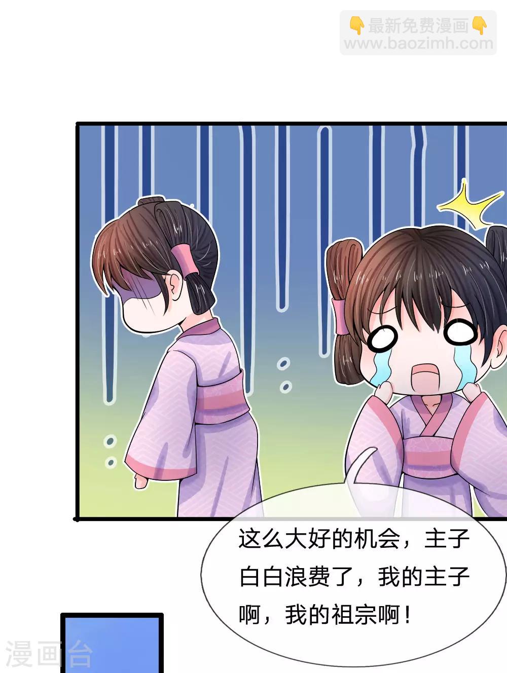 系統逼我做皇后 - 第53話 那麼好的機會不把握 - 2