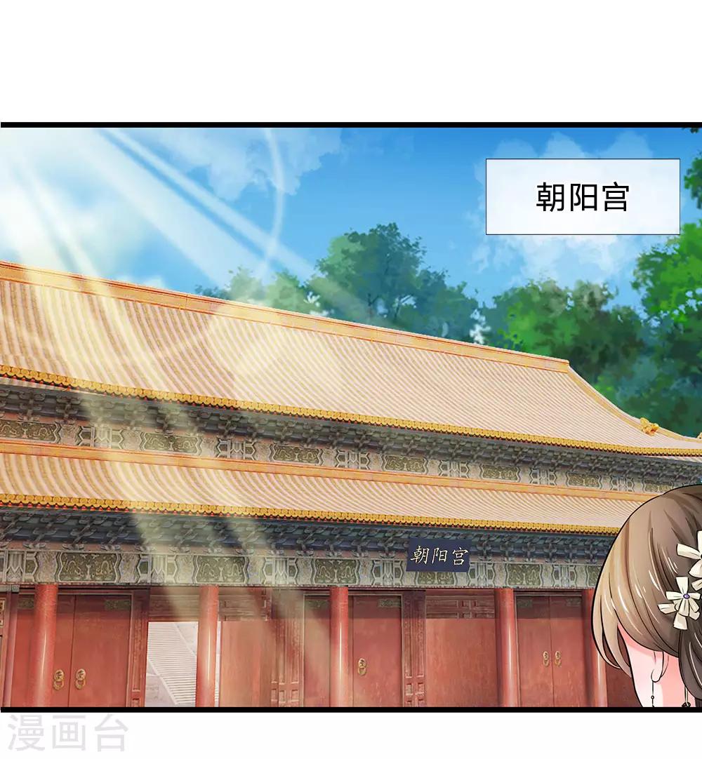 系統逼我做皇后 - 第55話 你對我真好 - 1