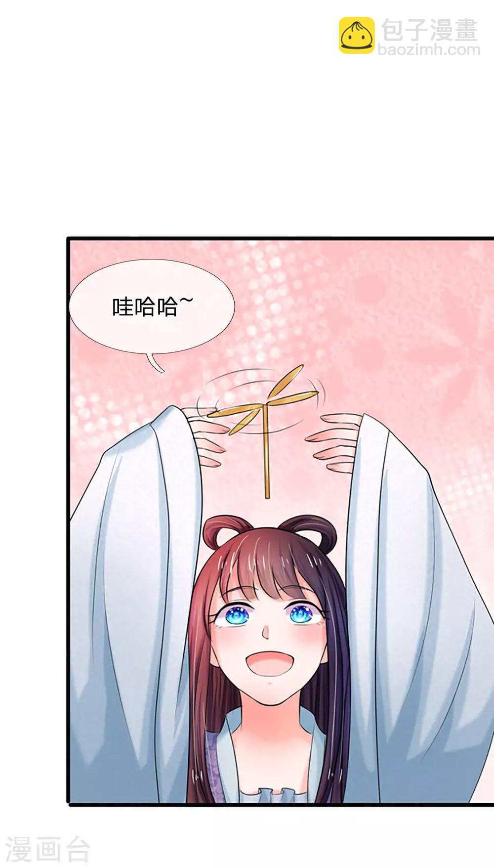 系統逼我做皇后 - 第55話 你對我真好 - 3