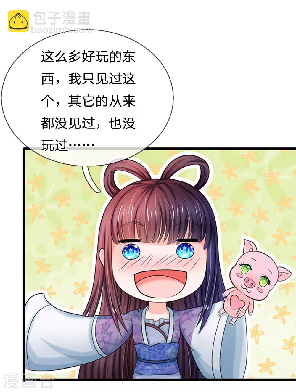 系統逼我做皇后 - 第55話 你對我真好 - 5