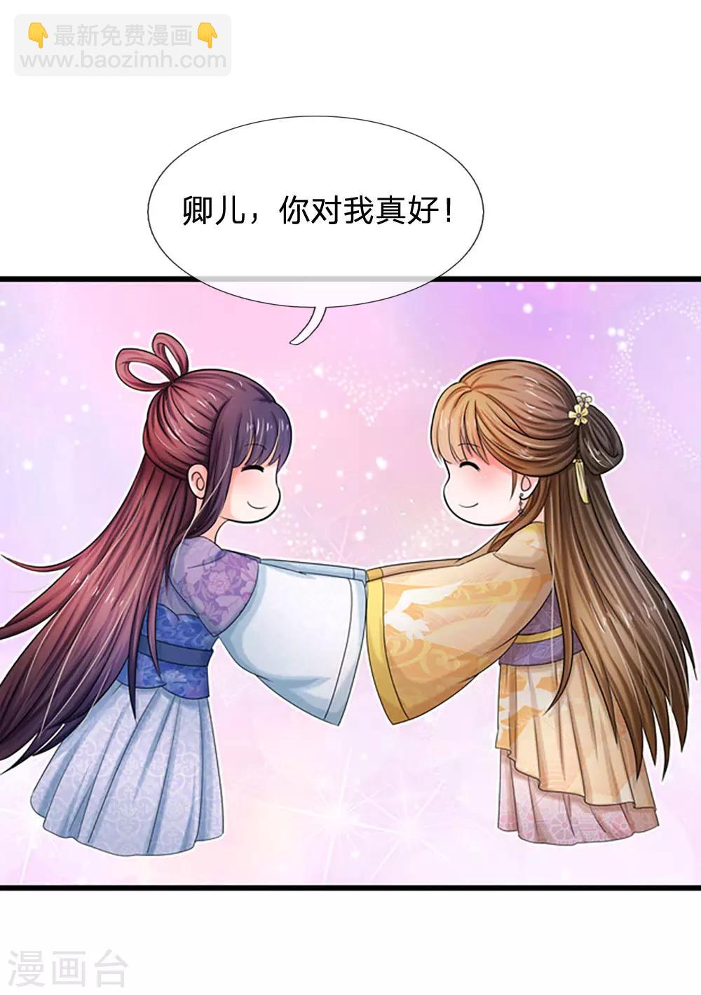 系統逼我做皇后 - 第55話 你對我真好 - 6