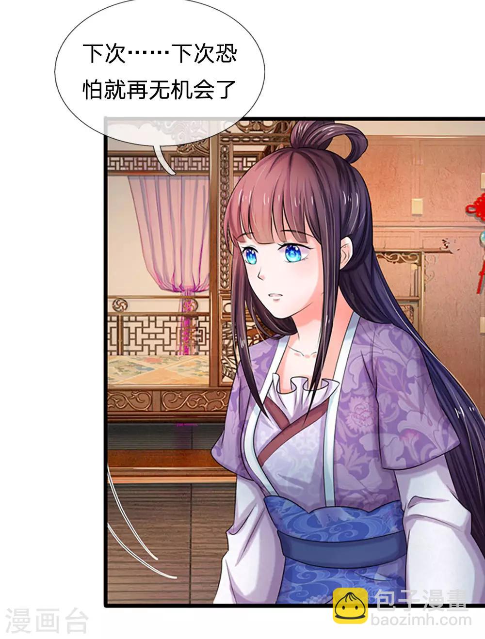 系統逼我做皇后 - 第55話 你對我真好 - 3