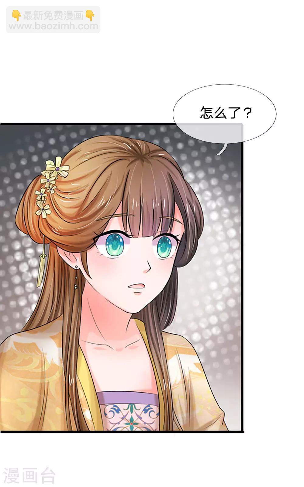 系統逼我做皇后 - 第55話 你對我真好 - 4