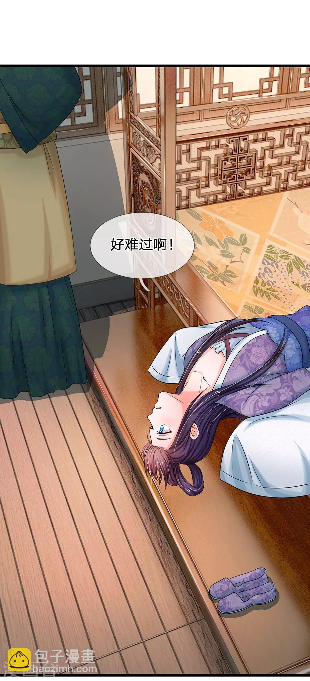 系統逼我做皇后 - 第55話 你對我真好 - 3