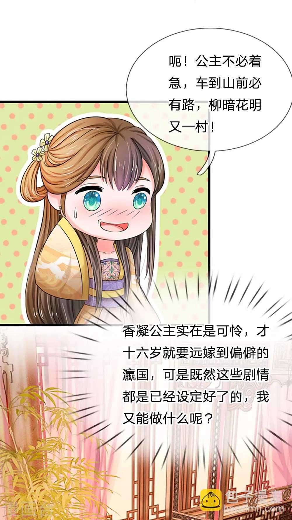 系統逼我做皇后 - 第55話 你對我真好 - 2