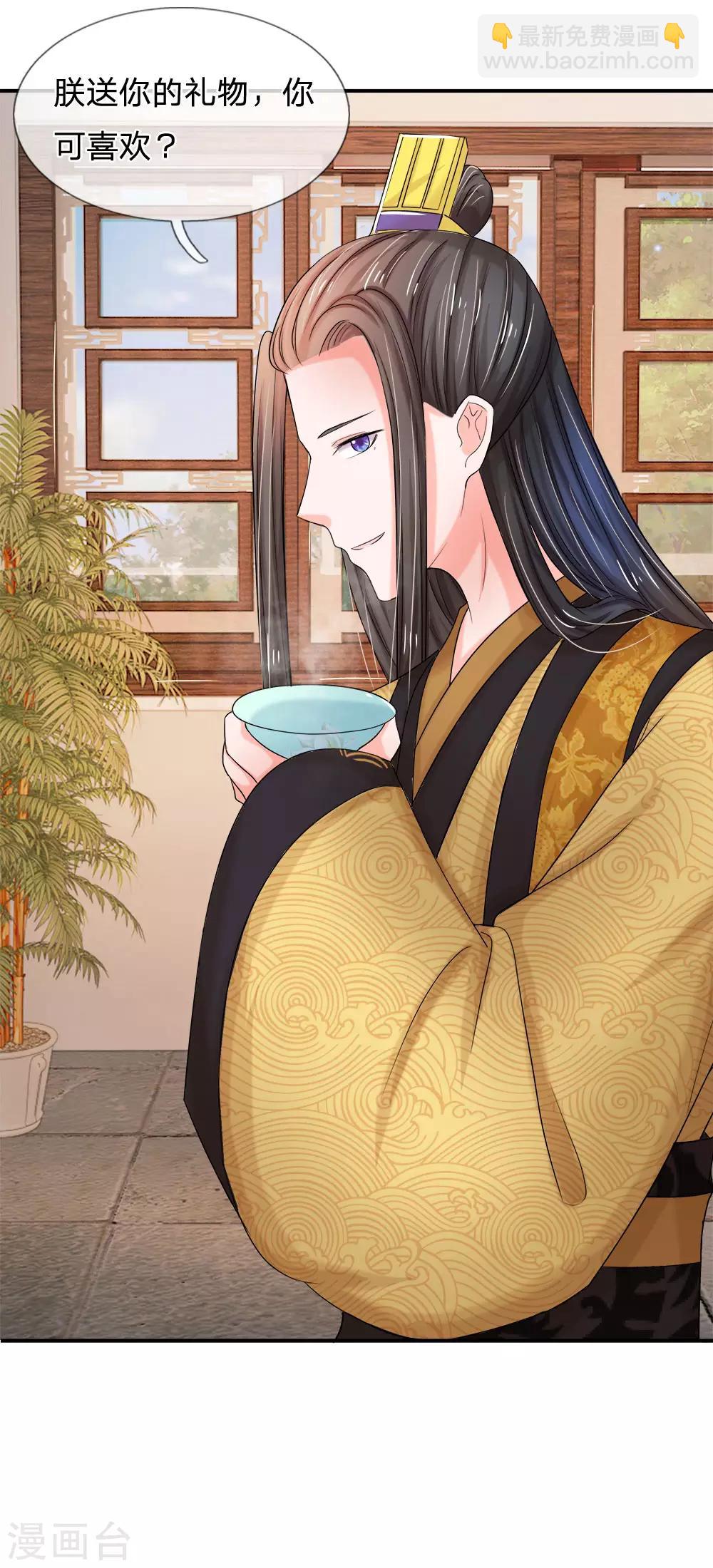 系統逼我做皇后 - 第57話 學貓叫撒個嬌~ - 5