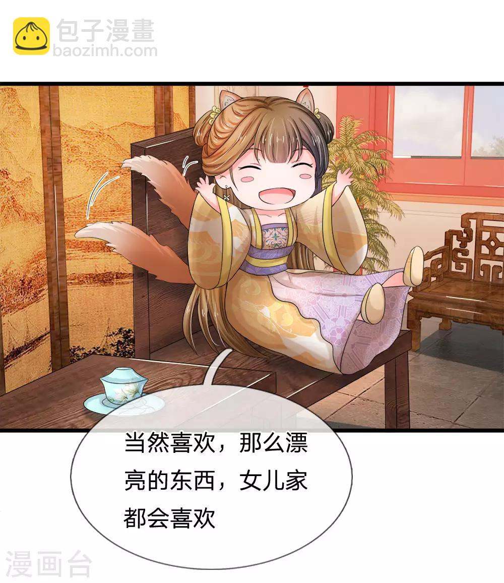 系統逼我做皇后 - 第57話 學貓叫撒個嬌~ - 1