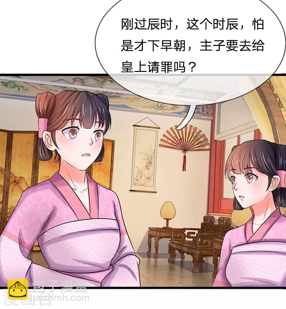系統逼我做皇后 - 第59話 說話不算變小豬 - 5