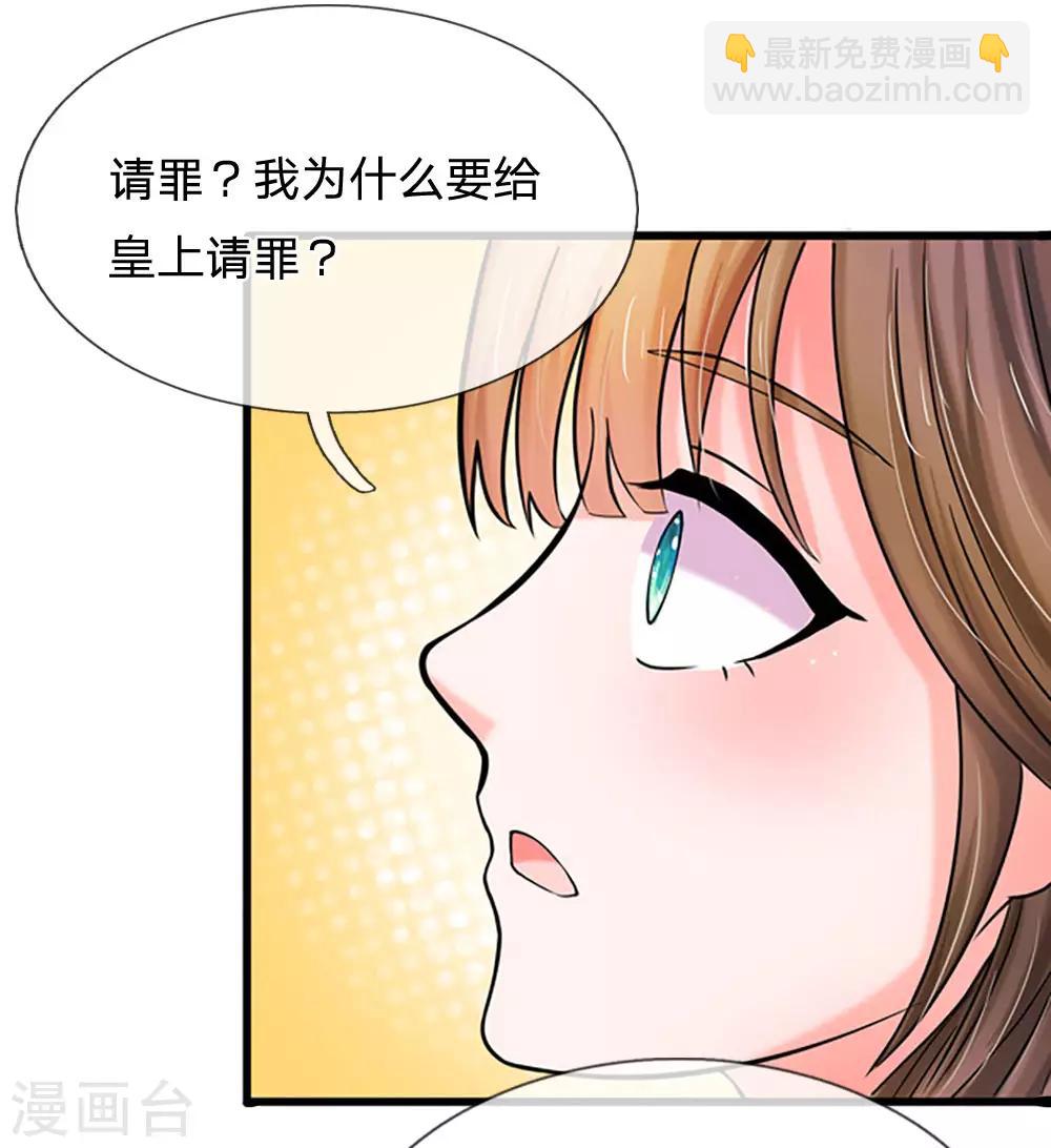 系統逼我做皇后 - 第59話 說話不算變小豬 - 1