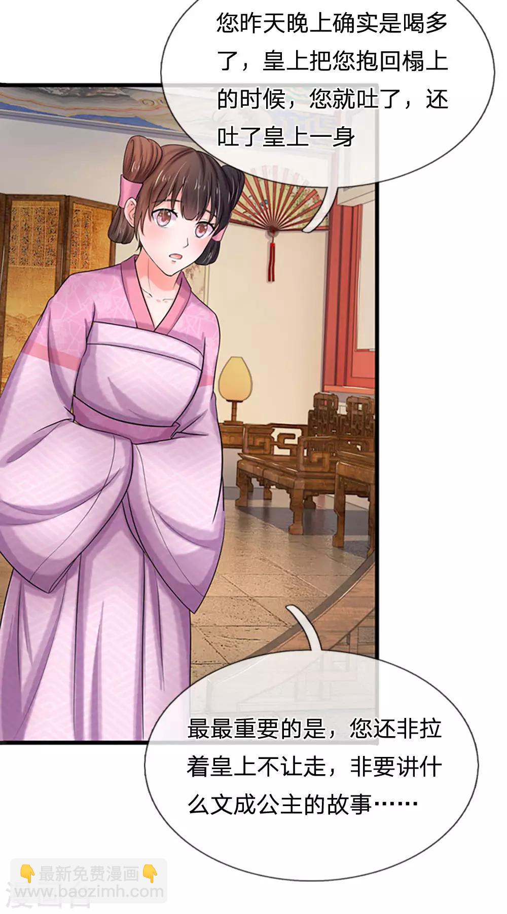 系統逼我做皇后 - 第59話 說話不算變小豬 - 2