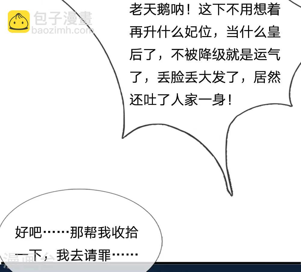 系統逼我做皇后 - 第59話 說話不算變小豬 - 4