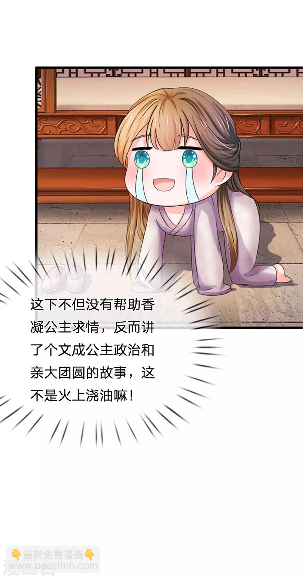 系統逼我做皇后 - 第59話 說話不算變小豬 - 1