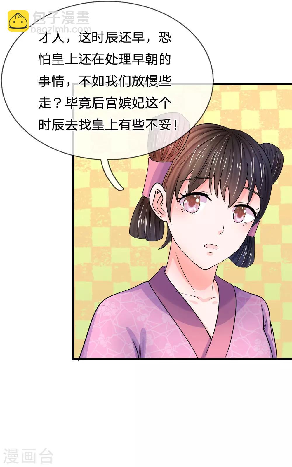 系統逼我做皇后 - 第59話 說話不算變小豬 - 3