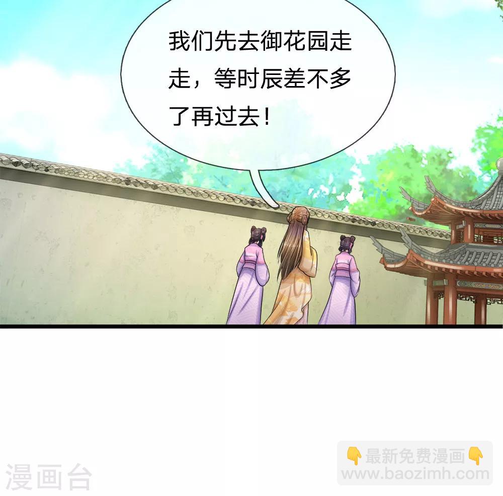 系統逼我做皇后 - 第59話 說話不算變小豬 - 4