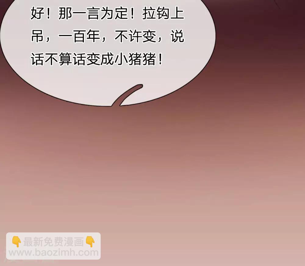 系統逼我做皇后 - 第59話 說話不算變小豬 - 2