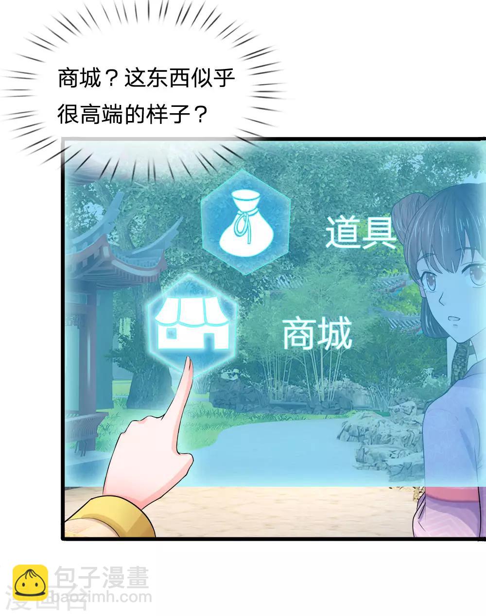 系統逼我做皇后 - 第59話 說話不算變小豬 - 1